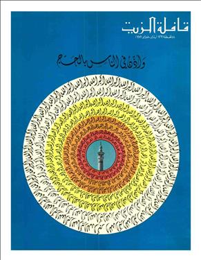 القافلة